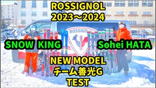 ROSSIGNOL2023〜2024ニューモデル試乗会志賀高原高天ヶ原スキー場 [upl. by Wollis441]