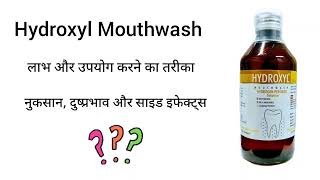 Hydroxyl Mouthwash  Full Review  Benefits amp Side Effects  Hindi [upl. by Niwhsa]