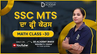 SSC MTS Math Class  30  Complete preparation  FREE COURSE Information  by DD Academy Bhikhi [upl. by Rothwell]