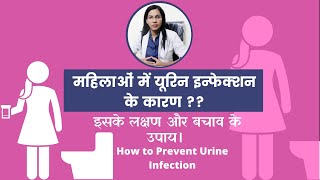 Urinary Tract Infection By Dr Richa Vaishnav [upl. by Bernie]