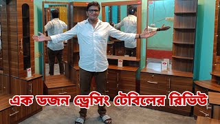 এক ডজন ড্রেসিং টেবিলের রিভিউ  Customize dressing table full reviwe [upl. by Oine455]