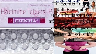 Ezetimibe Tablet 10 mg  Cholesterol zetia tablet ezetimibe tablet uses hindi [upl. by Ursel]