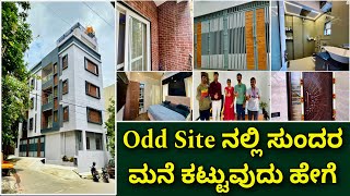 ನಂಬಲಸಾಧ್ಯ ಮನೆ  Odd site construction  construction in Bangalore  home tour in kannada [upl. by Bethena]