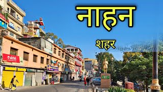 NAHAN CITY नाहन शहर Nahan Himachal Pradesh Nahan Sirmaur [upl. by Ellainad]