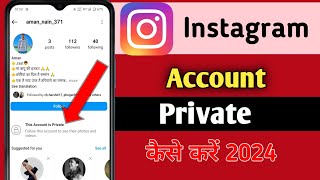 Instagram account private kaise kare  How to make instagram account private [upl. by Carlie]