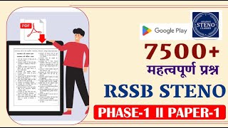 RSSB Steno 7500 सवालों का ग्रन्थ One liner Questionnaire Book इससे बाहर कुछ नहीं Phase1 Paper1 [upl. by Maloy908]