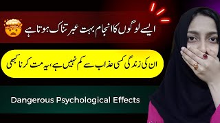 Dangerous Psychological Effects of Playing Fake Victim  Bad Manipulation  Ms Labiqa Batool [upl. by Anafetse543]