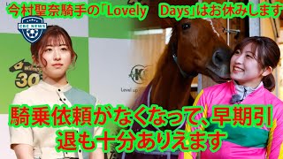 JRAを裏切る代償。 壊れたキャリア！ 騎手・今村聖奈、競馬場での重大なスキャンダルの後、撤退を発表した。【JRA】競馬場不祥事 パート 5 [upl. by Shevlo324]