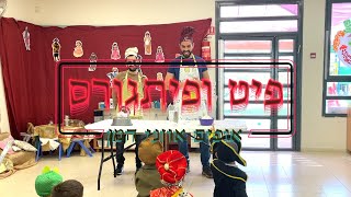 הצגה לפורים  פיט ופיתגורס אופים אוזני המן  תיאטרון גן קשת [upl. by Cigam601]