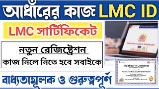 UIDAI LMC Certificate amp LMC ID Registration Online  Aadhaar Work With LMC Certificate Mandatory [upl. by Ahseena]