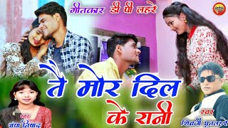 TAI MOR DIL K RANI  CHAMPA NISHAD  SHIVJI GHRITLARE DPLAHRE  BEST CG ROMANTIC HD VIDEO 2022 [upl. by Tadeas]