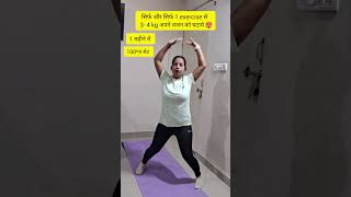 Weight loss home workout trending viral yoga youtubeshorts shorts weightlossworkout [upl. by Kersten]