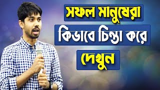 Best motivational speech by Ayman Sadiq  Ayman Sadiq motivational speech in Bengali  Ayman Sadiq [upl. by Alissa]