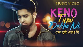 Keno Tumi Dekho Ni  কেন তুমি দেখো নি   Tawhid Afridi  Bangla Song 2018  Official Music Video [upl. by Kilby]