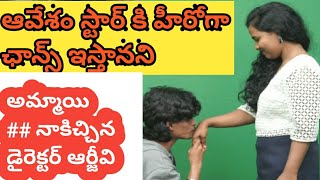 Latest Telugu Prank On Avesham Star  Hero Chance Prank  Hilarious Prank on Avesham Star Naresh [upl. by Onaivatco]