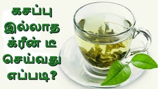 how to Make Green tea in tamil  க்ரீன் டீ தமிழில் [upl. by Tersina]