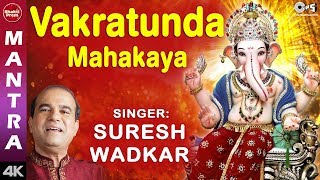 Vakratunda Mahakaya With Lyrics  Suresh Wadkar  Lord Ganesh Songs  Ganesh Mantra [upl. by Hartill22]