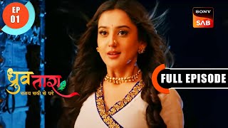 Tara Ki Manzil  Dhruv Tara  Samay Sadi Se Pare  Ep 1  Full Episode  27 Feb 2023 [upl. by Jimmie513]