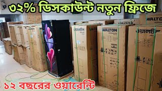 32 Discount in New fridge ৩২ ডিসকাউন্ট এ নতুন ফ্রিজ কিনুন Refrigerator price in Bangladesh [upl. by Gotthelf]