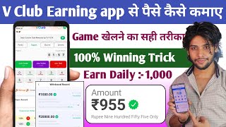 V club App se Paise Kaise Kamaye  V Club Earning App me Game kaise khele  V Club App [upl. by Eniowtna]