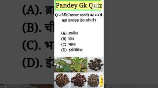 अरंडीCastor seed का सबसे बड़ा उत्पादक देश कौन है [upl. by Krissy313]