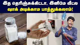 Difference between Insulator and Conductor  இத தெரிஞ்சிக்கிட்டா ஷாக் அடிக்காம தப்பிச்சிடலாம் [upl. by Kristel]