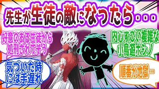 【閲覧注意】「ベアトリーチェの正体が先生だったら・・・」に対する先生方の反応集【ブルーアーカイブ  ブルアカ  まとめ】 [upl. by Adias]