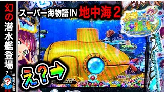 【海物語 IN 地中海2】新時代の甘海をビワコがホールで最速実戦！ 2のラッキートリガー目指して、地中海へレッツゴー♪ 【波物語61】『PAスーパー海物語 IN 地中海2』最新台 パチンコ [upl. by Melise569]