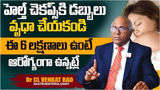 ఈ 6 లక్షణాలు ఉంటె ఆరోగ్యంగా ఉన్నట్లే  6 Signs of Good Health  DrCL Venkat Rao  PlayEven [upl. by Ibrab]