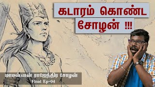 இராஜேந்திர சோழனின் வெற்றிச்சரித்திரம்  The History of Rajendra Chola Final EpisodeBig Bang Bogan [upl. by Milon]