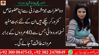 SafareJal ke fawaid  Desi Health Tips  Zoya Qazi  Al Saudia Tibbi Foundation [upl. by Donoho]