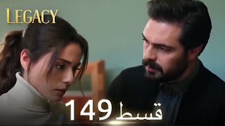 Amanat Legacy  Episode 149  Urdu Dubbed [upl. by Liw798]