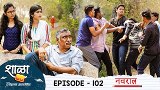 Shala Pratekachya Aatvanitil  EP 102  शाळा प्रत्येकाच्या आठवणीतील  भाग 102  नवरात्री Web Series [upl. by Osnofla]