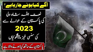 Naimatullah Shah wali predictions about Pakistan 2023 In Urdu Hindi [upl. by Mack607]