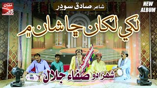 Likhi Likhan Cha Shan Main  Shahzado Safa Jalal  Eid Album 2024  Sindhi Song  Mehran Enterprises [upl. by Uol]