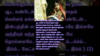 Chinna Chinna Vanna Kuyil Song Lyrics  மேனிக்குள் காற்று SJanaki  Ilayaraja  vali  Mouna Ragam [upl. by Zebedee]