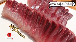 Eng SubCatching to Sashimi  จับปลาทะเลญี่ปุ่นquotSUGOI JAPAN  สุโก้ยเจแปน EP150 quotฟุคุอิ 2quot [upl. by Waterman]