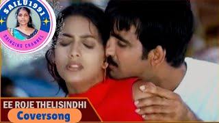 Ee Roje Telisindi Songఇడియట్ Movie Sailu1991 [upl. by Chapa]