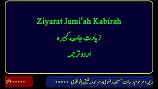 Ziyarat e Jamia  Kabeer  Urdu [upl. by Tecu]