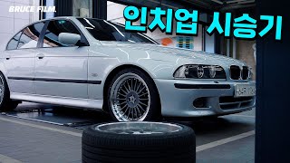 BMW E39 19 인치 UP 시승기 feat중국타이어 [upl. by Neira]