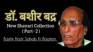 Dr Bashir Badr New Shayari Collection Part 2  Bashir Badr Ki Shayari  Bashir Sahab Shayari [upl. by Mychael]