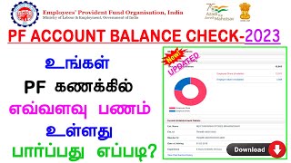 how to check pf balance online in tamil  pf balance check in tamil  provident fund [upl. by Sinned]