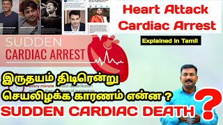 Sudden Cardiac Dearth   Cardiac Arrest   Heart Attack vs Cardiac arrest pstamil [upl. by Laud120]