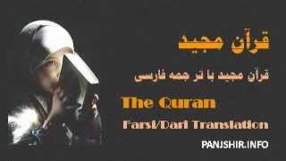 QURAN FarsiDari Translation  Juz 30 Complete [upl. by Darryl]