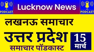 15 March 2024 Up News Uttar Pradesh Ki Taja Khabar Mukhya Samachar Yogi samachar [upl. by Cerveny]