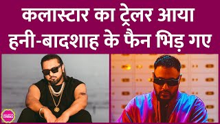 Honey Singh का Kalaastar Trailer देख Badshah से क्या पूछने लगे लोग [upl. by Dorfman]