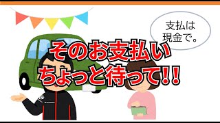 支払いは現金で大丈夫？オートバックスのオートローンをご紹介  オートバックス [upl. by Anissej]