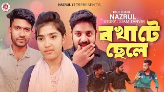 New Bagla Shortfilm 2023 Bokhate Chele MotalebTuliShahin  Sumon Rana [upl. by Viola]