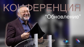 Конференция «Обновление»  Пастор Виктор Шмидт  Deleski Gimena [upl. by Hannej]