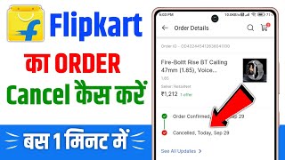 Flipkart order cancel  Flipkart order cancel kaise kare  Flipkart product cancel kaise kare [upl. by Enitsuga]